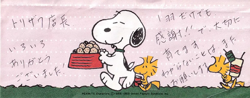 お手紙