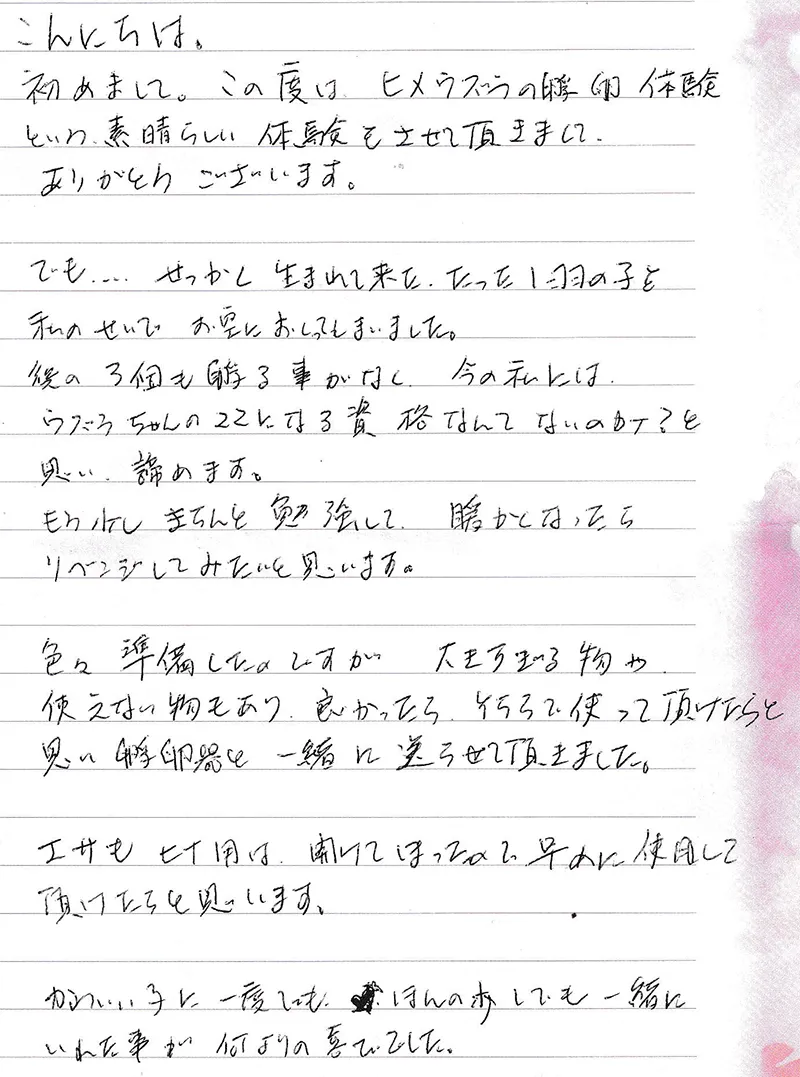 お手紙