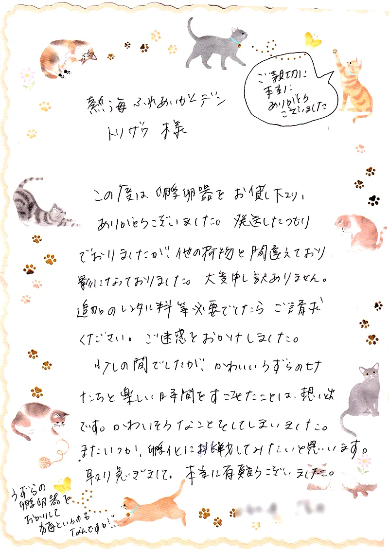 お手紙